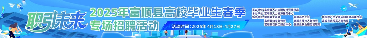 富顺第三期