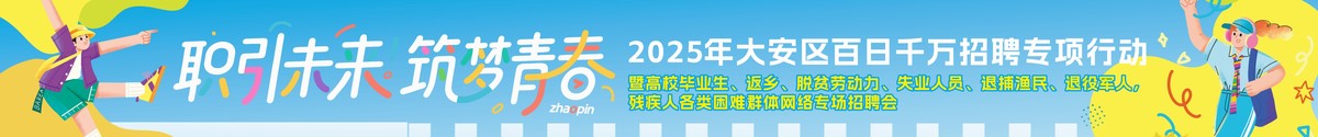 大安7月网招